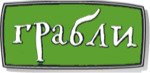 Грабли